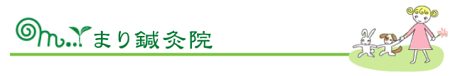 まり鍼灸院